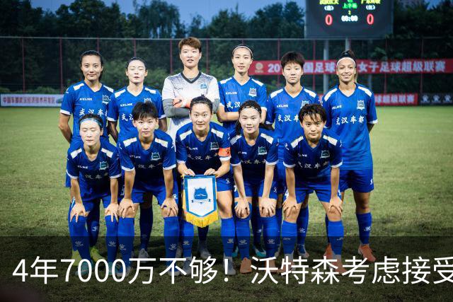 4年7000万不够！沃特森考虑接受650万资质报价：明夏成完全自由球员